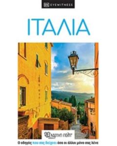 Ιταλία