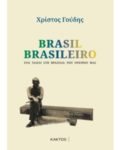 Brasil Brasileiro