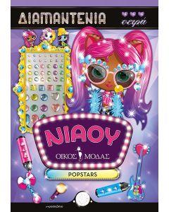 ΝΙΑΟΥ ΟΙΚΟΣ ΜΟΔΑΣ: POPSTARS