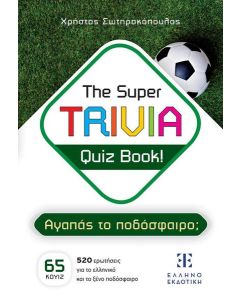 THE SUPER TRIVIA QUIZ BOOK! – ΑΓΑΠΑΣ ΤΟ ΠΟΔΟΣΦΑΙΡΟ;