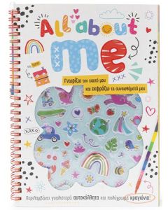 ALL ABOUT ME: ΓΝΩΡΙΖΩ ΤΟΝ ΕΑΥΤΟ ΜΟΥ ΚΑΙ ΕΚΦΡΑΖΩ ΤΑ ΣΥΝΑΙΣΘΗΜΑΤΑ ΜΟΥ