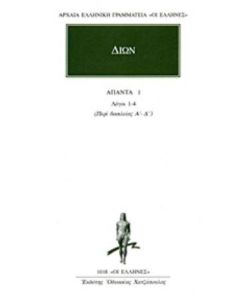 Άπαντα 1