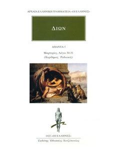 Άπαντα 5