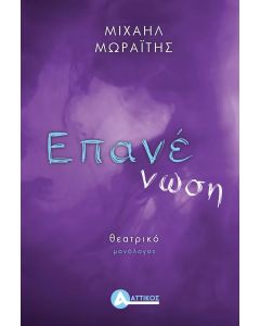 ΕΠΑΝΕΝΩΣΗ