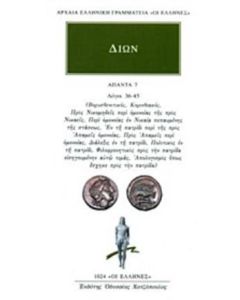Άπαντα 7