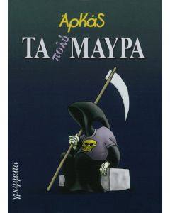 Τα πολύ Μαύρα