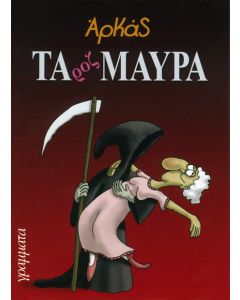 Τα ροζ μαύρα