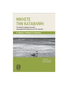 Νικήστε την κατάθλιψη