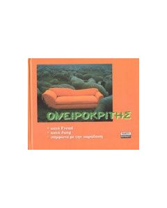 Ονειροκρίτης