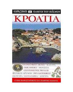 Κροατία