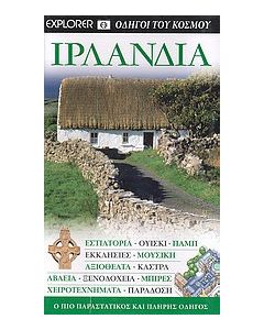 Ιρλανδία
