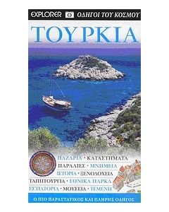 Τουρκία