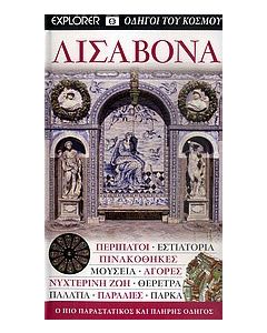 Λισαβόνα