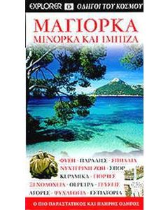 Μαγιόρκα