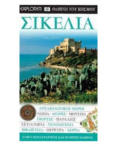 Σικελία