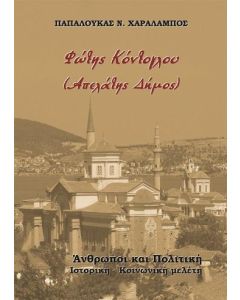 ΦΩΤΗΣ ΚΟΝΤΟΓΛΟΥ (ΑΠΕΛΑΤΗΣ ΔΗµΟΣ)