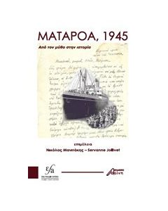 Ματαρόα, 1945