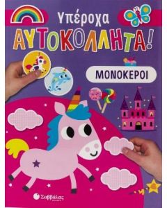 ΜΟΝΟΚΕΡΟΙ