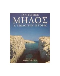 Μήλος