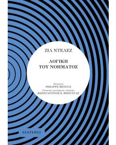 Λογική του νοήματος