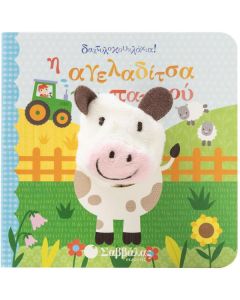 Η ΑΓΕΛΑΔΙΤΣΑ ΤΟΥ ΠΑΠΠΟΥ