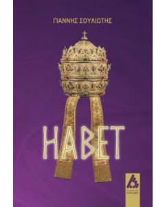 Habet