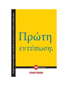 Πρώτη εντύπωση