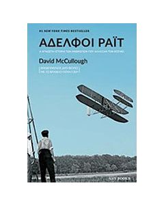 Αδελφοί Ράιτ