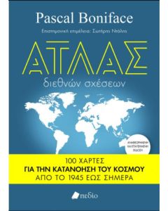 Άτλας διεθνών σχέσεων