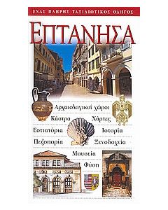 Επτάνησα