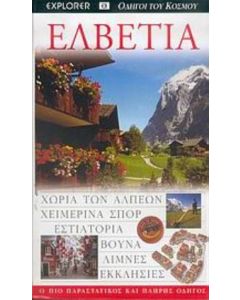 Ελβετία