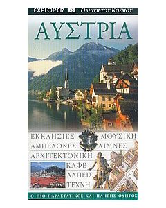 Αυστρία