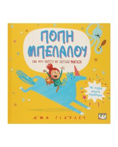 Πόπη Μπελάλου