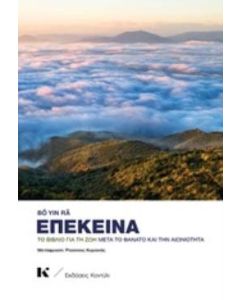 Επέκεινα