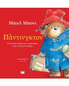 Πάντινγκτον