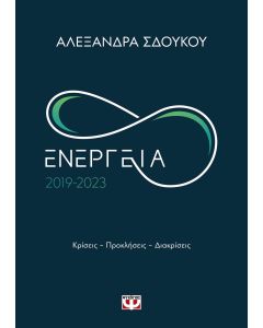 ΕΝΕΡΓΕΙΑ 2019-2023