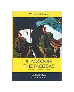 Φιλοσοφία της γλώσσας