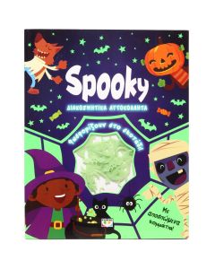 ΦΩΣΦΟΡΙΖΕ ΑΥΤΟΚΟΛΛΗΤΑ: SPOOKY