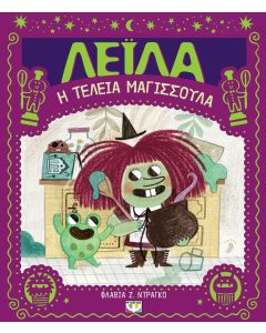 ΛΕΪΛΑ, Η ΤΕΛΕΙΑ ΜΑΓΙΣΣΟΥΛΑ