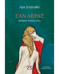 Σαν αέρας