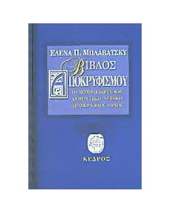 Βίβλος αποκρυφισμού