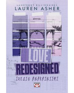 LAKEFRONT BILLIONAIRES 1: LOVE REDESIGNED - ΣΧΕΔΙΟ ΑΝΑΚΑΙΝΙΣΗΣ