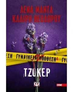 ΓΥΝΑΙΚΕΙΑ ΥΠΟΘΕΣΗ 4 - ΤΖΟΚΕΡ