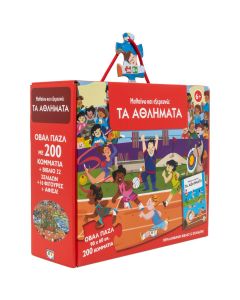 ΜΑΘΑΙΝΩ ΚΑΙ ΕΞΕΡΕΥΝΩ: ΤΑ ΑΘΛΗΜΑΤΑ