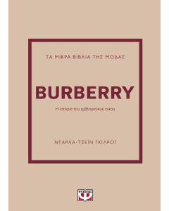 Τα μικρά βιβλία της μόδας: Burberry