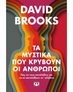 Τα μυστικά που κρύβουν οι άνθρωποι