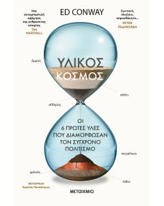 Υλικός κόσμος