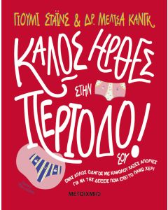 Καλώς ήρθες στην περίοδό σου!