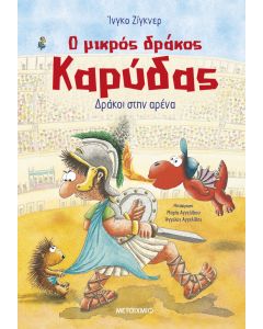 Ο μικρός δράκος Καρύδας 27: Δράκοι στην αρένα