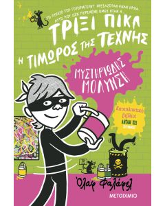 Τρίξι Πικλ 2: Μυστηριώδης μόλυνση